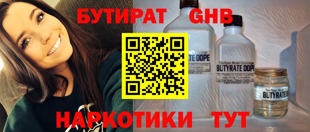 БУТИРАТ BDO 33% Самара