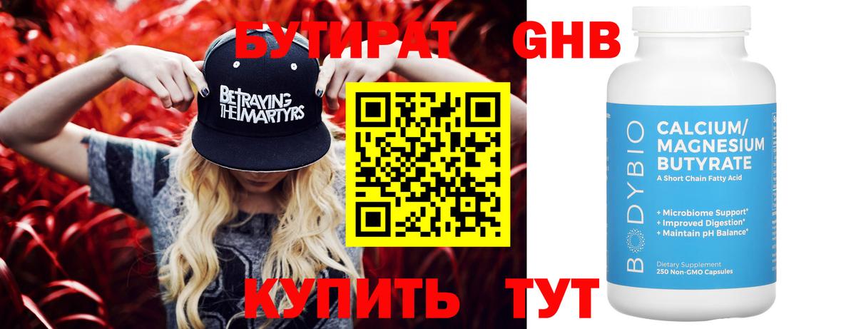 Самара  БУТИРАТ 99%  Вход с VPN 