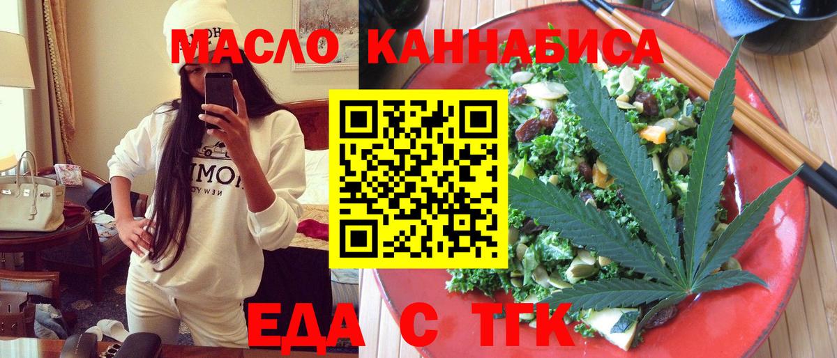 Еда ТГК марихуана Самара