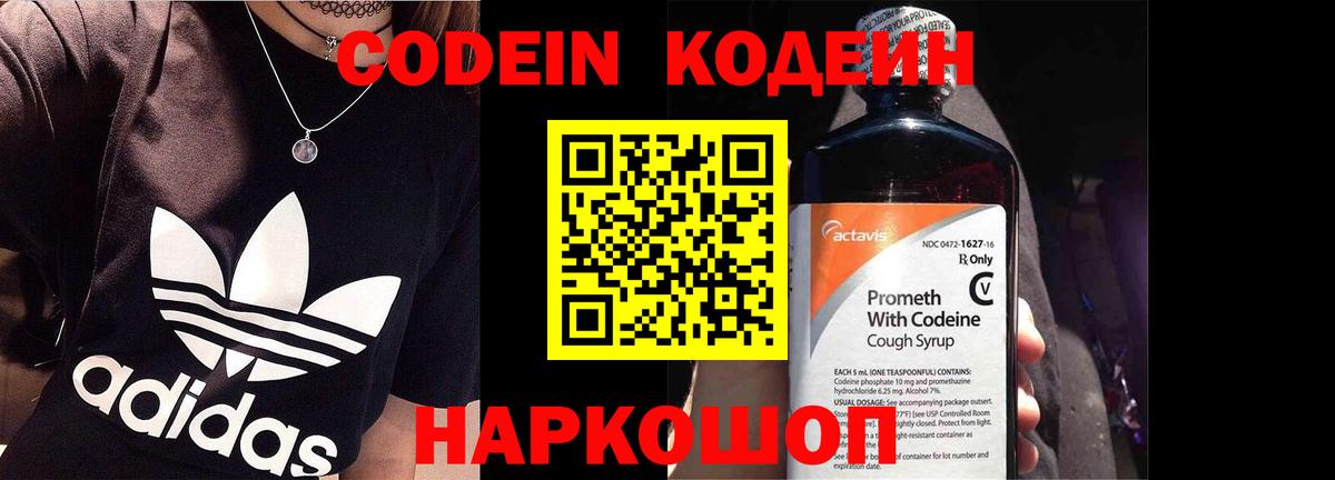 Самара  Codein напиток Lean (лин)  Вход с VPN 