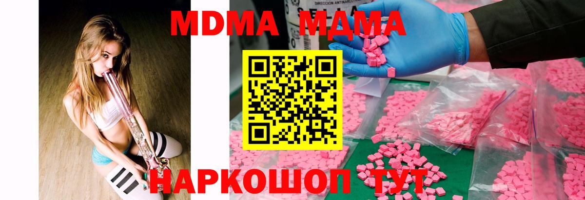 МДМА VHQ  МДМА  Самара  Вход с VPN  МДМА кристаллы 